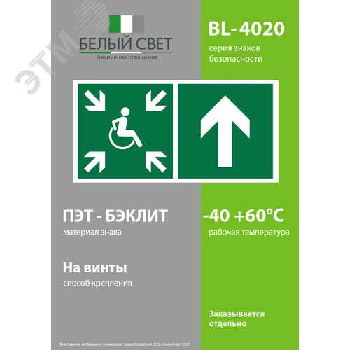 Знак безопасности BL-4020.E77''Напр.движ. к пункту сбора(безоп.зоне)МГН прямо'' - фото 3