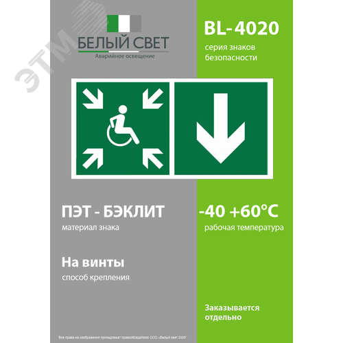 Знак безопасности BL-4020.E78''Указ. двери пункта сбора(безоп.зоны)МГН(прав.)'' - фото 3