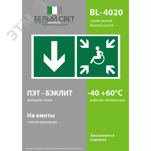 Знак безопасности BL-4020.E79''Указ. двери пункта сбора(безоп.зоны)МГН(лев.)'' - фото 3