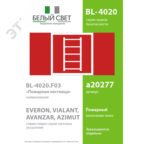 Знак безопасности BL-4020.F03''Пожарная лестница'' - фото 2