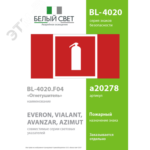 Знак безопасности BL-4020.F04''Огнетушитель'' - фото 2