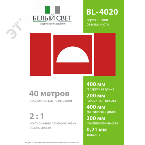 Знак безопасности BL-4020.F06''Место размещения средств противопожарной защиты'' - фото 4