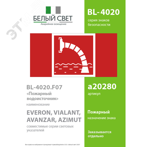 Знак безопасности BL-4020.F07''Пожарный водоисточник'' - фото 2