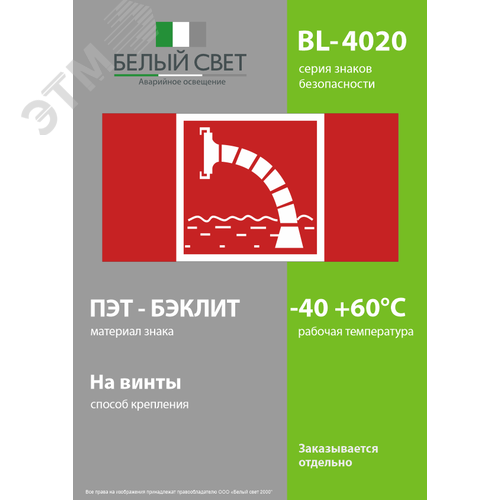 Знак безопасности BL-4020.F07''Пожарный водоисточник'' - фото 3