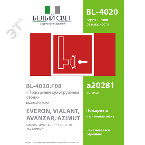 Знак безопасности BL-4020.F08''Пожарный сухотрубный стояк'' - фото 2