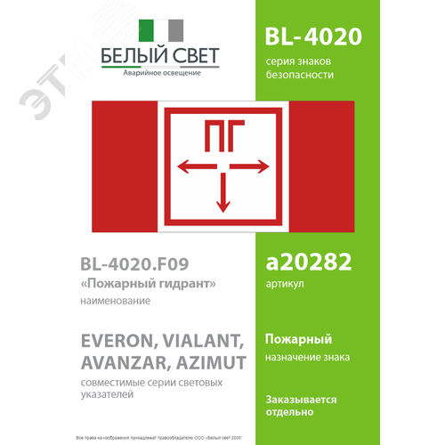 Знак безопасности BL-4020.F09''Пожарный гидрант'' - фото 2
