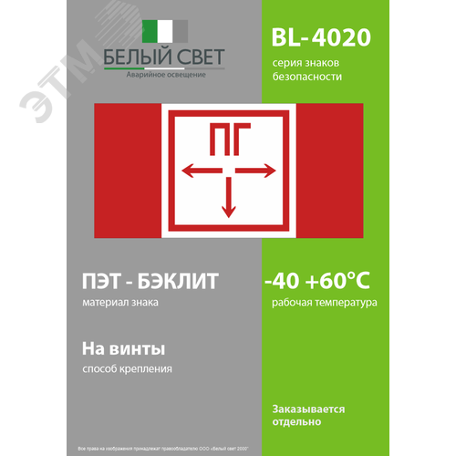 Знак безопасности BL-4020.F09''Пожарный гидрант'' - фото 3