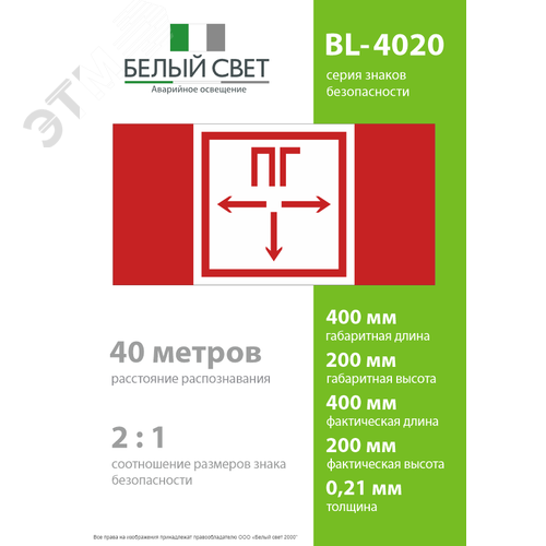 Знак безопасности BL-4020.F09''Пожарный гидрант'' - фото 4