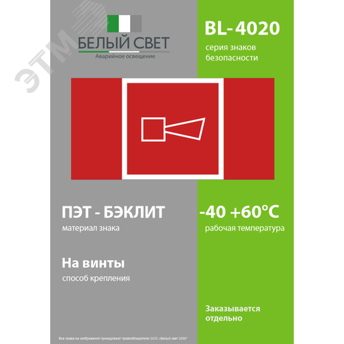 Знак безопасности BL-4020.F11''Звуковой оповещатель пожарной тревоги'' - фото 3
