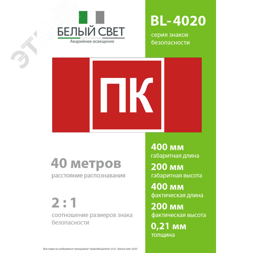 Знак безопасности BL-4020.F13''Пожарный кран (ПК)'' - фото 4