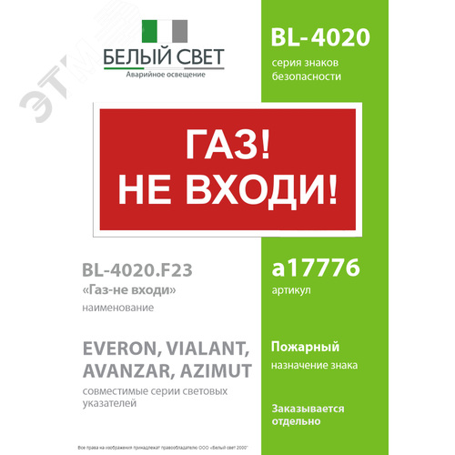 Знак безопасности BL-4020.F23''Газ-не входи'' - фото 2
