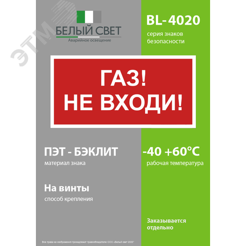 Знак безопасности BL-4020.F23''Газ-не входи'' - фото 3
