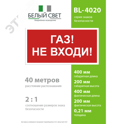 Знак безопасности BL-4020.F23''Газ-не входи'' - фото 4