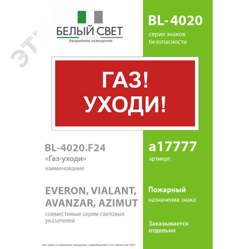 Знак безопасности BL-4020.F24''Газ-уходи'' - фото 2