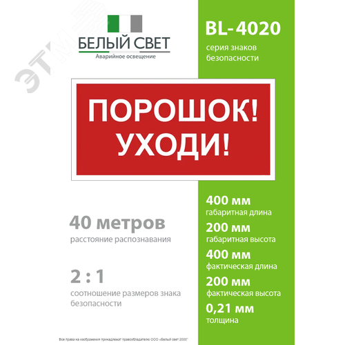 Знак безопасности BL-4020.F26''Порошок-уходи'' - фото 4