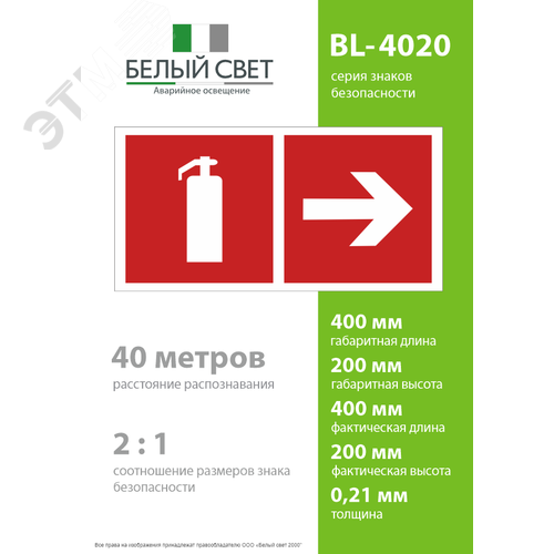 Знак безопасности BL-4020.F33''Указ. движения к огнетушителю направо'' - фото 4