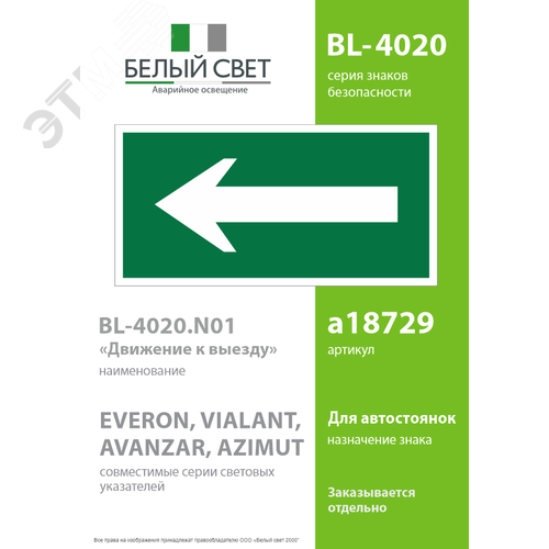 Знак безопасности BL-4020.N01''Движение к выезду'' - фото 2