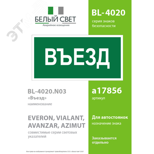 Знак безопасности BL-4020.N03''Въезд'' - фото 2