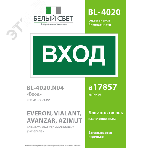 Знак безопасности BL-4020.N04''Вход'' - фото 2