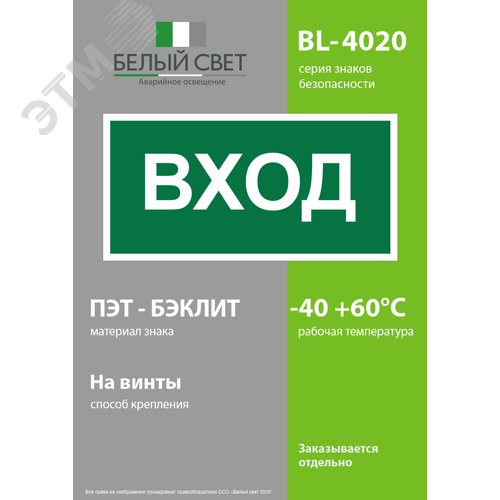 Знак безопасности BL-4020.N04''Вход'' - фото 3