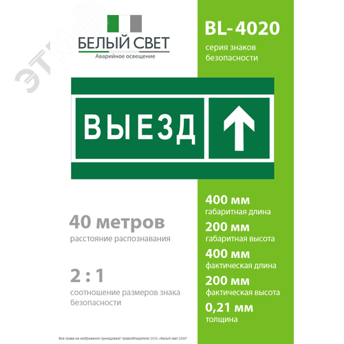 Знак безопасности BL-4020.N06''Направление к воротам выезда прямо'' - фото 4