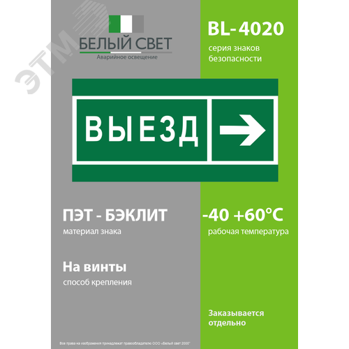 Знак безопасности BL-4020.N07''Направление к воротам выезда направо'' - фото 3