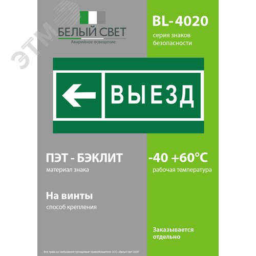 Знак безопасности BL-4020.N08''Направление к воротам выезда налево'' - фото 3