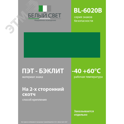 Знак безопасности BL-6020B.E000''Фон'' - фото 3