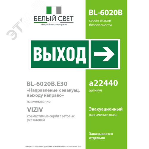 Знак безопасности BL-6020B.E30''Направление к эвакуационному выходу направо'' - фото 2