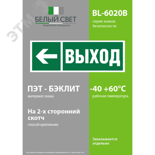 Знак безопасности BL-6020B.E31''Направление к эвакуационному выходу налево'' - фото 3
