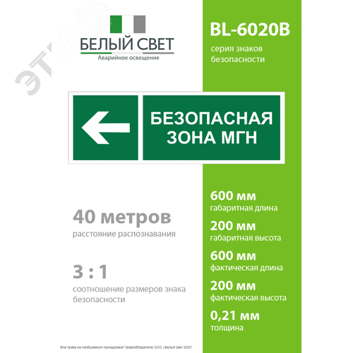 Знак безопасности BL-6020B.E67''Напр. движения к безопасной зоне для МГН налево'' - фото 4