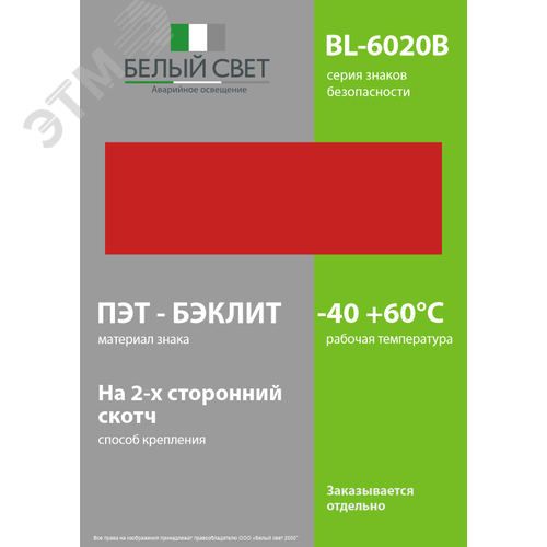 Знак безопасности BL-6020B.F000''Фон'' - фото 3