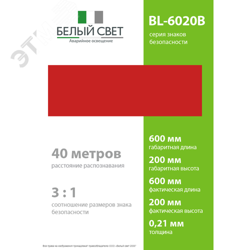 Знак безопасности BL-6020B.F000''Фон'' - фото 4