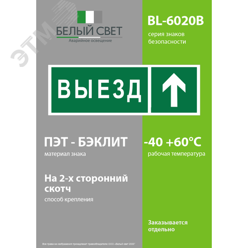 Знак безопасности BL-6020B.N06''Направление к воротам выезда прямо'' - фото 3