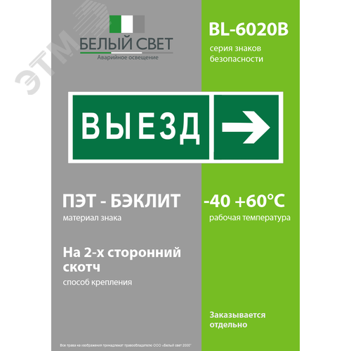 Знак безопасности BL-6020B.N07''Направление к воротам выезда направо'' - фото 3