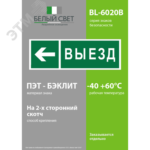 Знак безопасности BL-6020B.N08''Направление к воротам выезда налево'' - фото 3