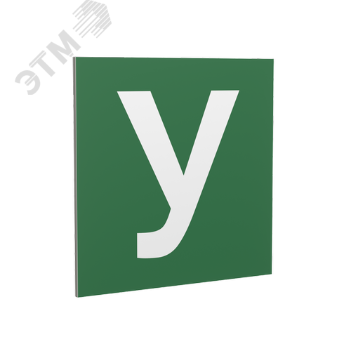 Знак безопасности PP-17174.C02''Убежище'' - фото 1
