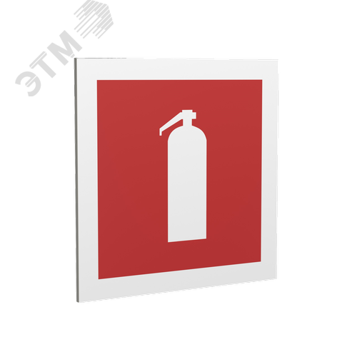 Знак безопасности PT-17176.F04''Огнетушитель'' - фото 1