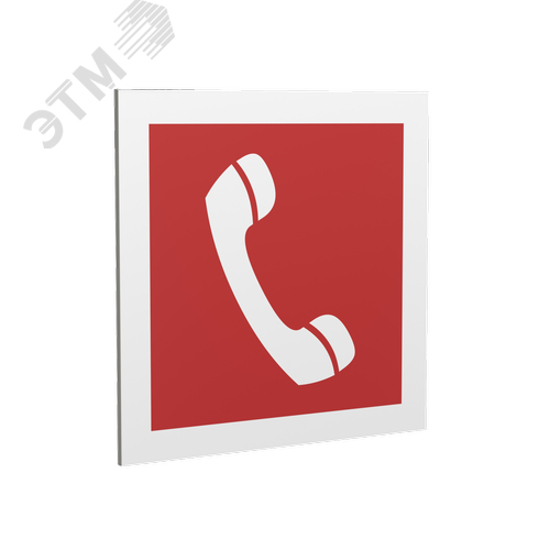 Знак безопасности PT-17176.F05''Телефон для использования при пожаре'' - фото 1