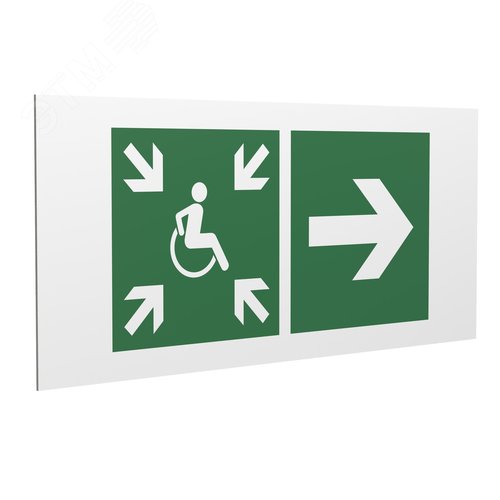 Знак безопасности PS-36164.E76''Напр.движ. к пункту сбора(безоп.зоне)МГН направо'' - фото 1