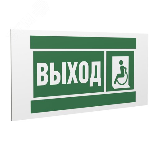 Знак безопасности PP-36162.E62''Указ. выхода для инвал. в креслах колясках(лев.)'' - фото 1