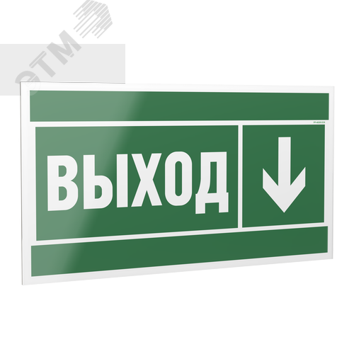 Знак безопасности PP-40205.E29''Направление к эвакуационному выходу вниз'' - фото 1