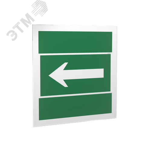 Знак безопасности PS-50506.N01''Движение к выезду'' - фото 1