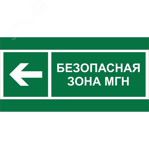 Знак безопасности BL-2010B.E67''Напр. движения к безопасной зоне МГН налево'' - фото 1