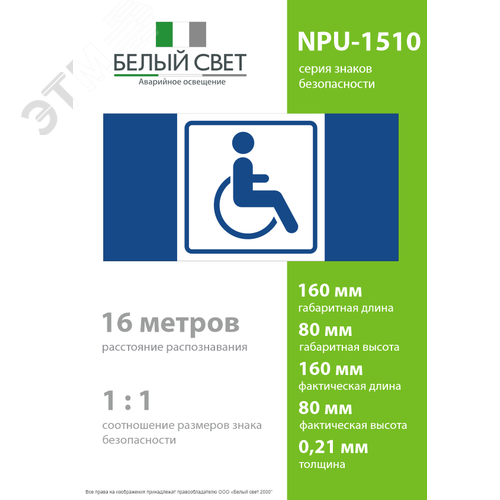 Знак безопасности NPU-1510.D01''Символ доступ. для инвалидов'' - фото 4