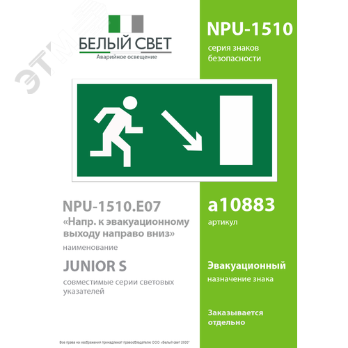 Знак безопасности NPU-1510.E07''Напр. к эвакуационному выходу направо вниз'' - фото 2