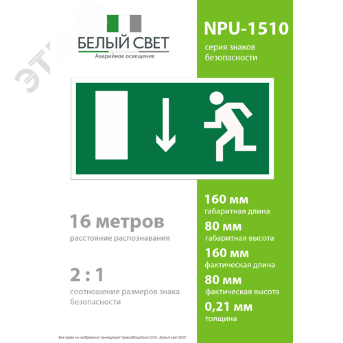 Знак безопасности NPU-1510.E10''Указ. двери эвакуационного выхода (лев.)'' - фото 4