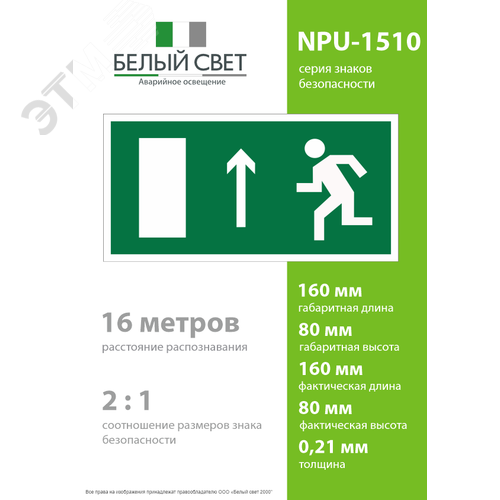 Знак безопасности NPU-1510.E12''Напр. к эвакуационному выходу прямо (лев.)'' - фото 4
