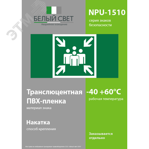 Знак безопасности NPU-1510.E21''Пункт (место) сбора'' - фото 3