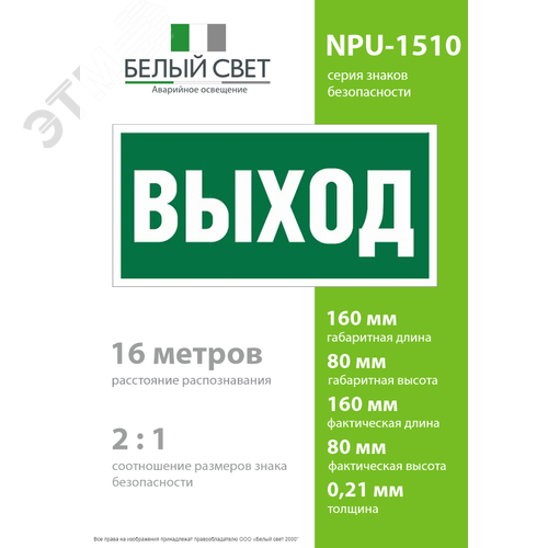 Знак безопасности NPU-1510.E22''Выход'' - фото 4